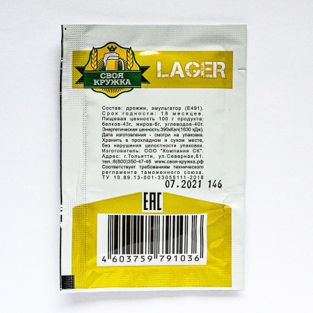 Дрожжи сухие пивные "Своя кружка" Lager L36 в Орле