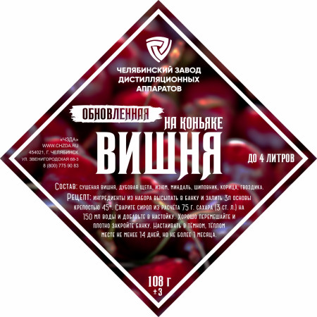 Set of herbs and spices "Cherry on cognac" в Орле