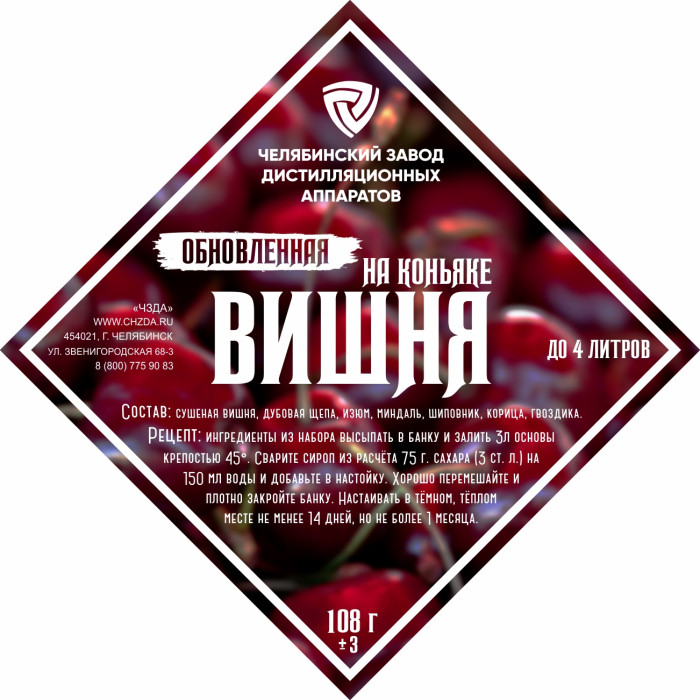 Set of herbs and spices "Cherry on cognac" в Орле