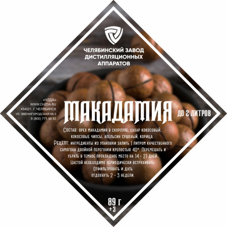 Set of herbs and spices "Macadamia" в Орле