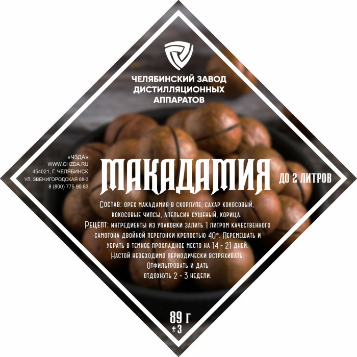 Set of herbs and spices "Macadamia" в Орле