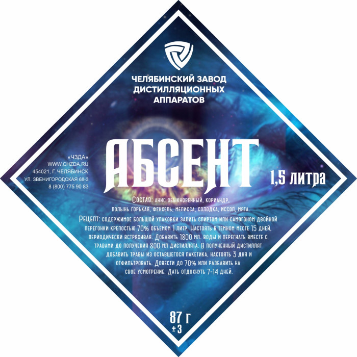 Set of herbs and spices "Absinthe" в Орле