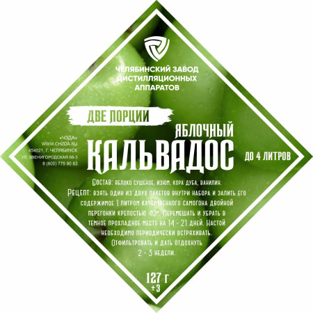 Set of herbs and spices "Apple Calvados" в Орле