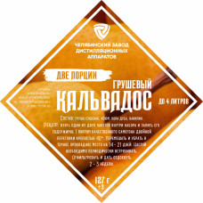 Набор трав и специй "Грушевый кальвадос", 2 порции