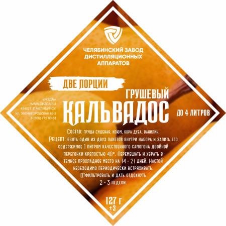 Set of herbs and spices "Pear Calvados" в Орле