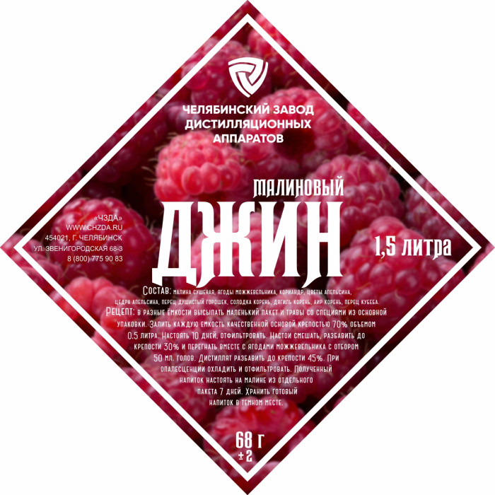 Set of herbs and spices "Raspberry gin" в Орле