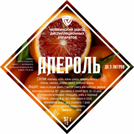 Set of herbs and spices "Aperol" в Орле